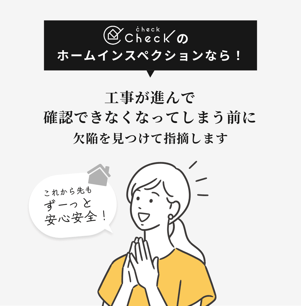 新築住宅トラブル増加傾向
