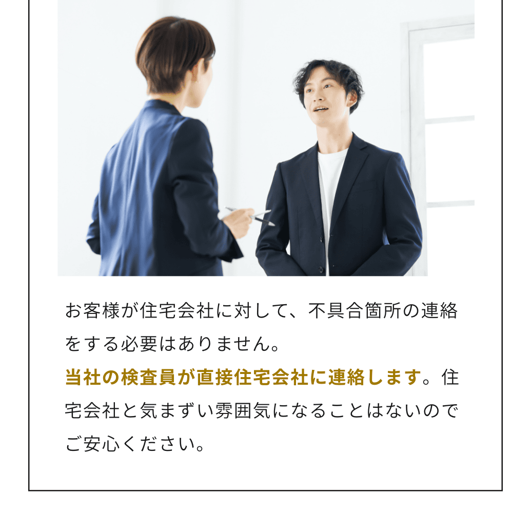 工事や修繕に関して当社の検査員がすべて行います。