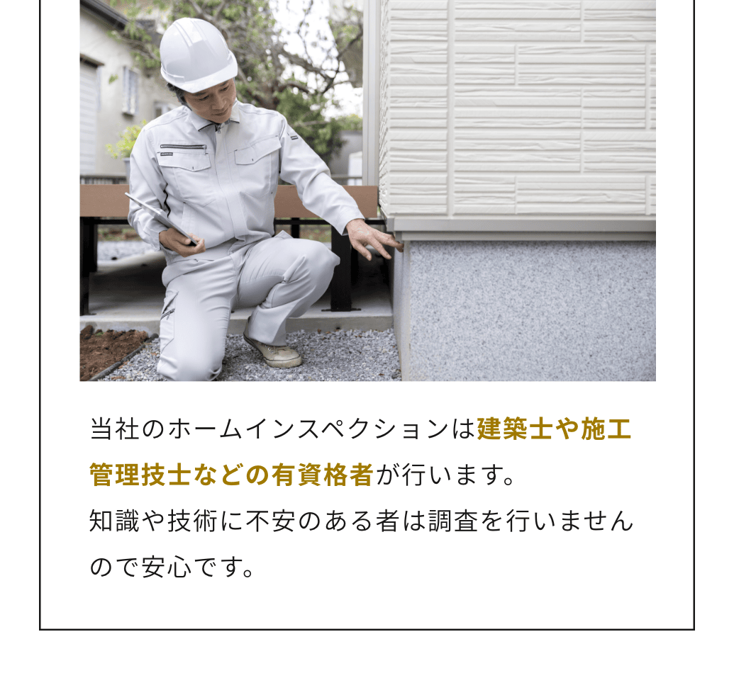 建築士や一級施工管理技士などの有資格者が行います。