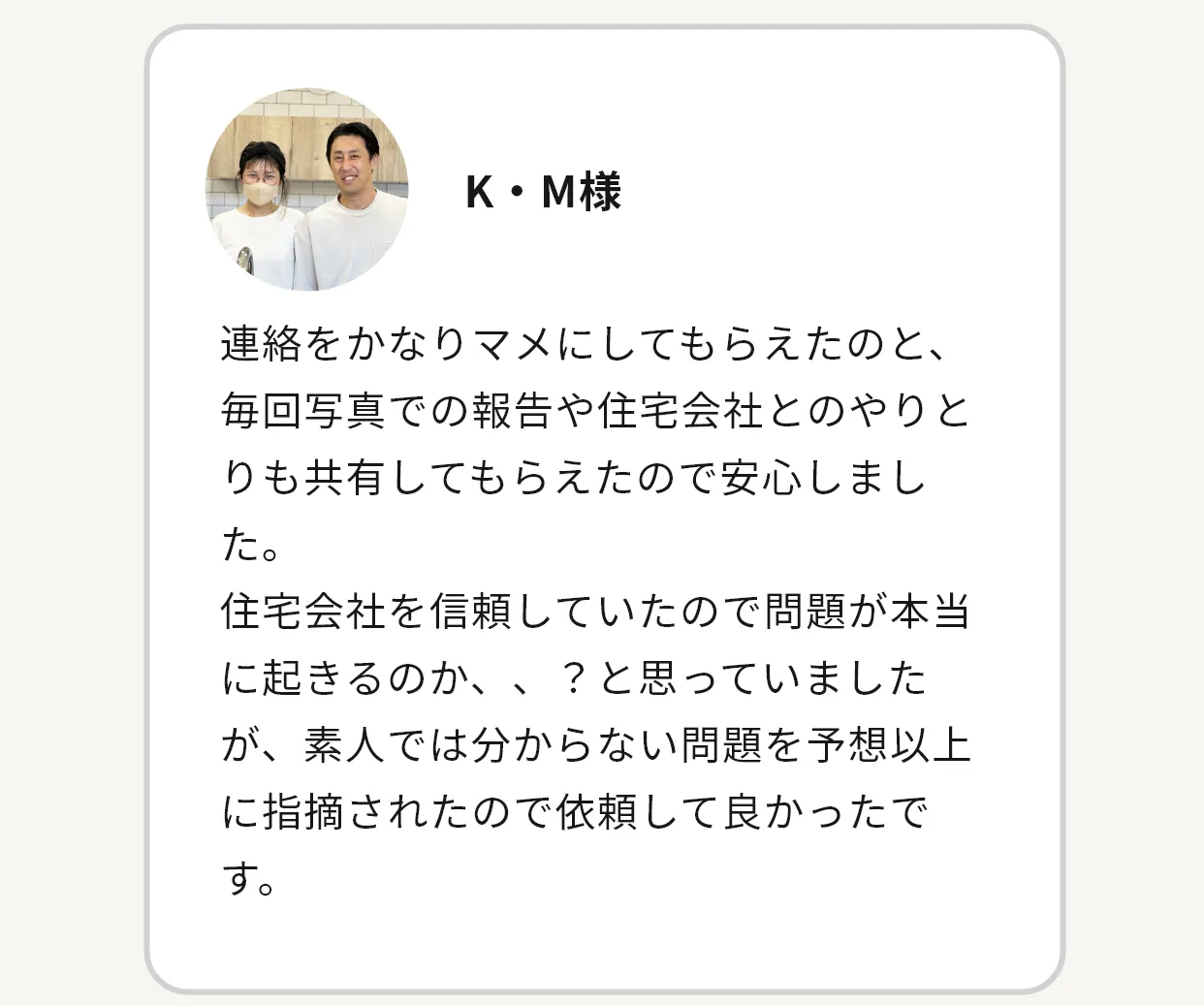K・M様